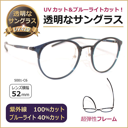 透明なサングラス 5001-C6 ネイビー T-5001-6