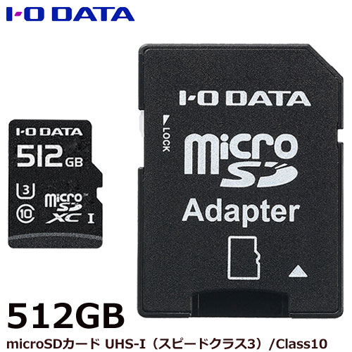 アイ・オー・データ EX-MSDU13/512G [UHS スピードクラス3対応 microSDメモリーカード(SDカード変換アダプター付) 512GB]