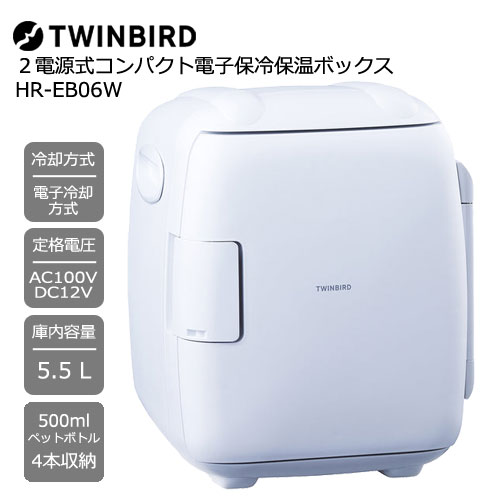 ツインバード HR-EB06W [2電源式コンパクト電子保冷保温ボックス 5.5 L/500mlPET 4本収納可能]