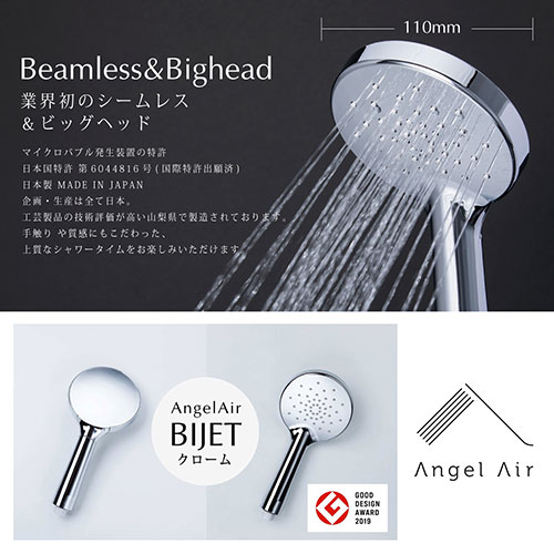 e-TREND｜Toshin（トーシン） AngelAir シャワーヘッド
