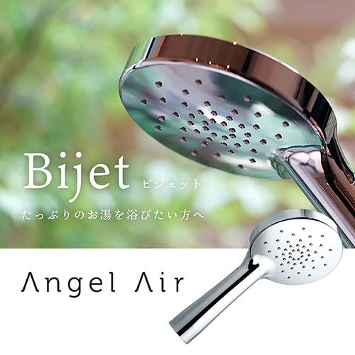 e-TREND｜Toshin（トーシン） AngelAir シャワーヘッド