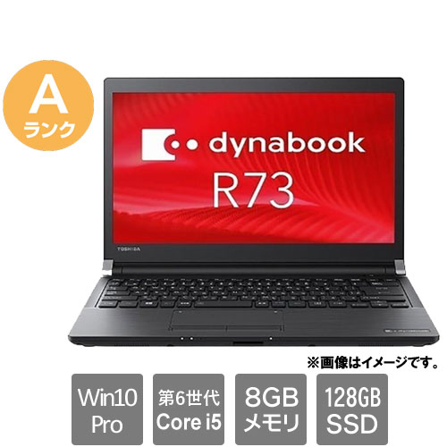 Dynabook ★中古パソコン・Aランク★PR73DECAT47AD11 [dynabook R73/D(i5-6200U 8GB SSD128GB 13.3FHD Win10Pro64)]