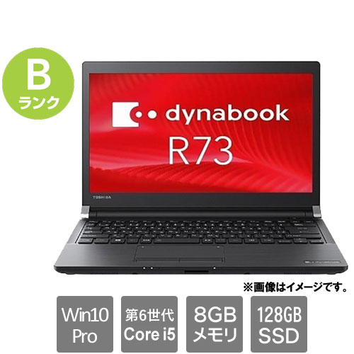 Dynabook ★中古パソコン・Bランク★PR73FEC4347AD11 [dynabook R73/F(i5-6200U 8GB SSD128GB 13.3FHD Win10Pro64)]