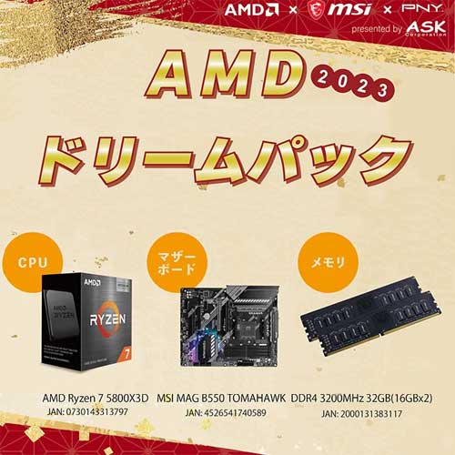 ASK ASK-R75800X3D-B550set [ASKドリームパック2023 R7 5800X3D・select by ASK]
