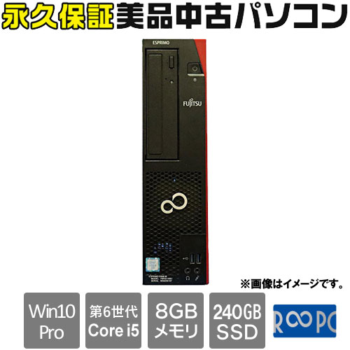 富士通 ☆永久保証の美品中古PC！☆FMVD14008 [ESPRIMO D956/M(i5-6500 8GB SSD240GB Win10Pro64)]