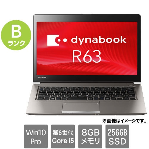 東芝dynabook R63/B i5-6300U 2.4 8GB SSD256