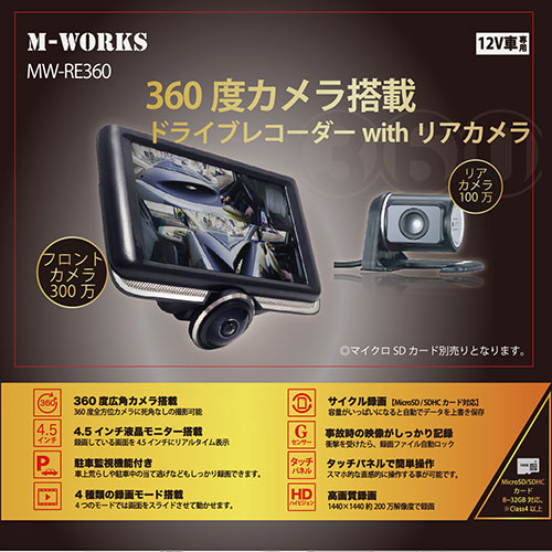 サイエルインターナショナル MW-RE360 [360度カメラ搭載ドライバーレコーダーwithリアカメラ]