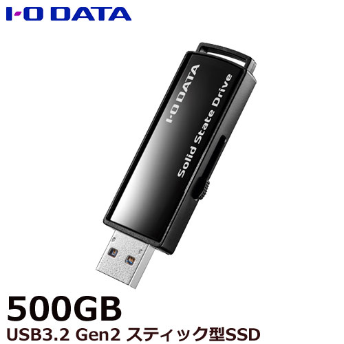 アイ・オー・データ SSPC-US500K/E [USB3.2 Gen 2対応 スティックSSD 500GB]