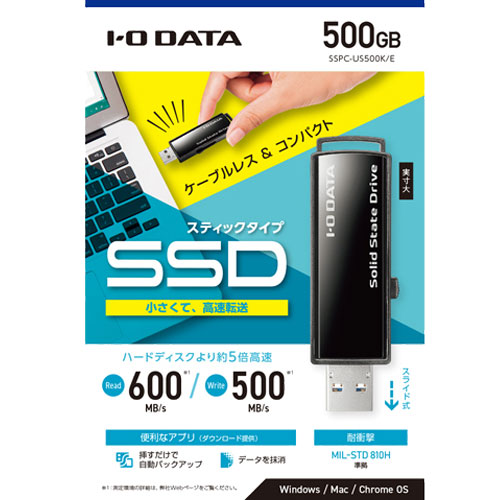 e-TREND｜アイ・オー・データ SSPC-US500K/E [USB3.2 Gen 2対応