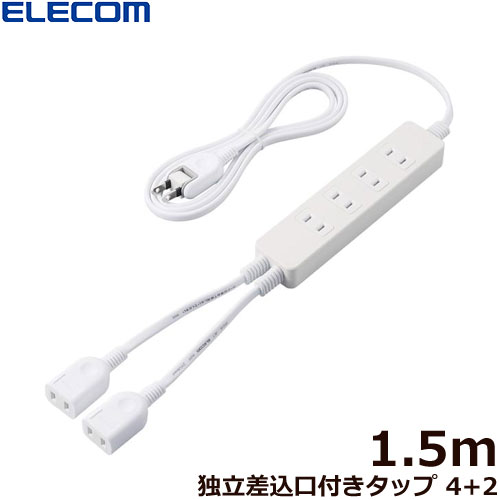 エレコム T-ADR5-2615WH [独立差込口付きタップ/本体4個口/1.5m/独立2個口/ホワイト]