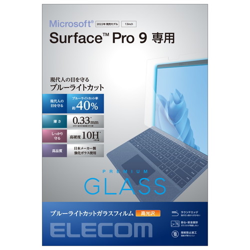エレコム TB-MSP9FLGGBL [Surface Pro9/ブルーライトカットガラスフィルム/高光沢]