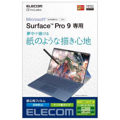 エレコム TB-MSP9FLAPLL [Surface Pro 9 / Pro9 With 5G 13インチ 2022年 用 指紋防止 反射防止 マット 気泡防止]