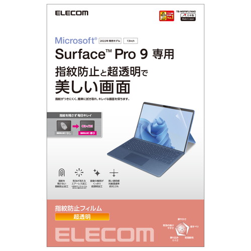 エレコム TB-MSP9FLFANG [Surface Pro 9 / Pro9 With 5G 13インチ 2022年 用 フィルム 超透明 指紋防止 気泡防止]