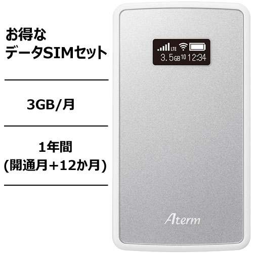 NEC ★お得！データSIMセット★3GB/月(1年分)★PA-MP02LN-SA [Aterm MP02LN-SA モバイルルーター SIMフリー]