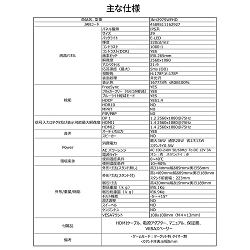 JN-i2975WFHD_画像6