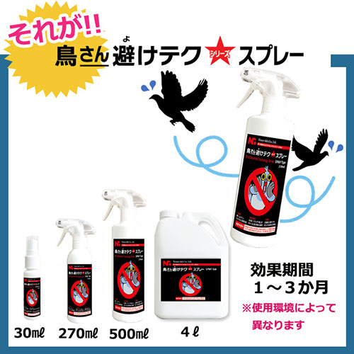 e-TREND｜ニッショウ機器 鳥さん避けテク スプレー 4L NSKK-036