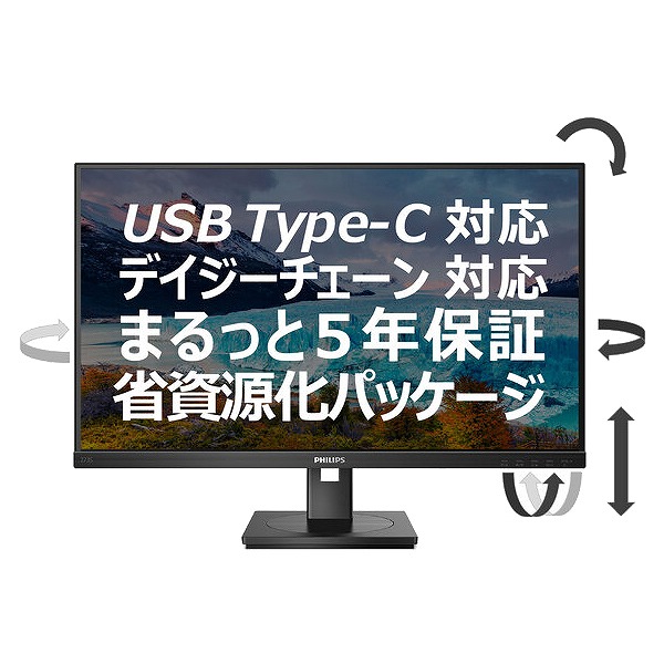 フィリップス（ディスプレイ） 5年間フル保証ディスプレイ 273S1/11 [液晶ディスプレイ 27型/1920×1080/ブラック]