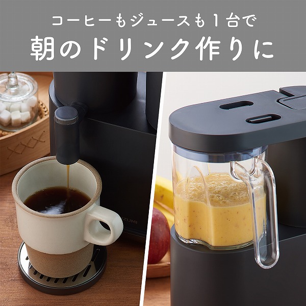 e-TREND｜コイズミ KKM-1002/K [2WAYコーヒー&ミキサー(ブラック)]