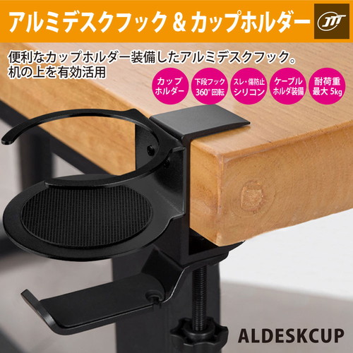 ALDESKCUP-BK_画像2