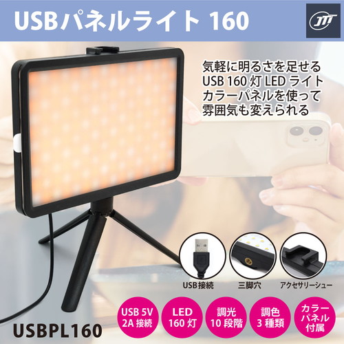 USBPL160_画像2