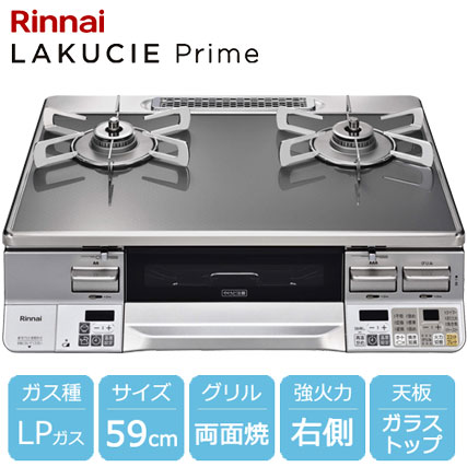 Rinnai リンナイ ラクシエ プライム ガラストップ LPガス 右強火