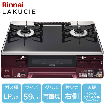 リンナイ KG67PBRR LP ガステーブル プロパンガス用