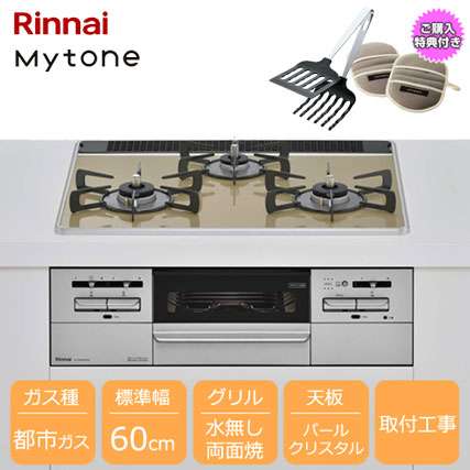 Rinnai リンナイ 都市ガス  三口 ビルトインコンロ