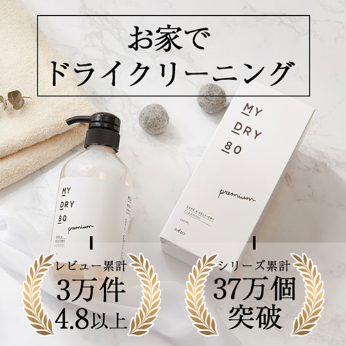 MYDRY80_画像1