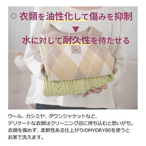 MYDRY80_画像3