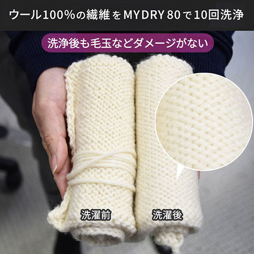 MYDRY80_画像5