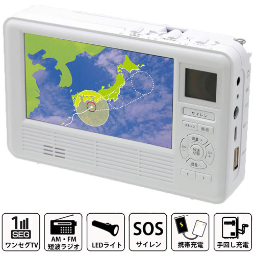 エコラジネオ TLM-ETR017W [多機能防災ラジオ ワンセグTV/携帯充電/手回し充電機能]