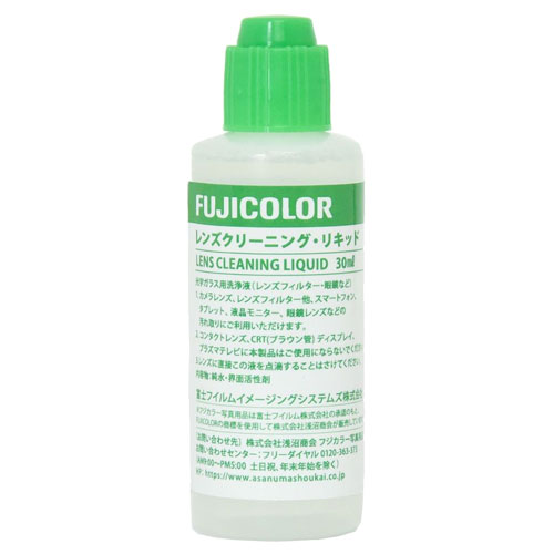 フジカラー レンズクリーニングリキッド 30ML