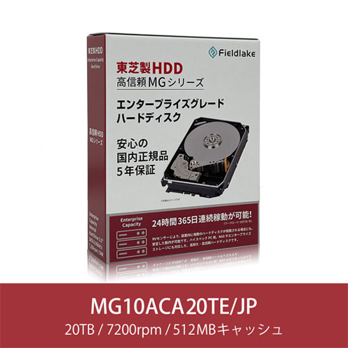 東芝(HDD) MG10ACA20TE/JP [20TB Enterprise向けHDD 3.5インチ、SATA 6G、7200 rpm、バッファ 512MB、CMR]