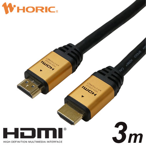 HORIC HDMIケーブル 3m ゴールド HDM30-126GD