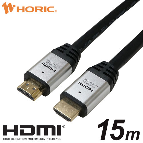 HORIC HDMIロングケーブル 15m シルバー HDM150-116SV