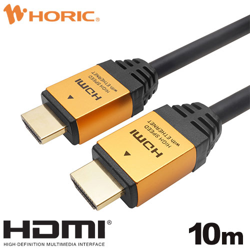 HORIC HDMIケーブル 10m ゴールド HDM100-462GD