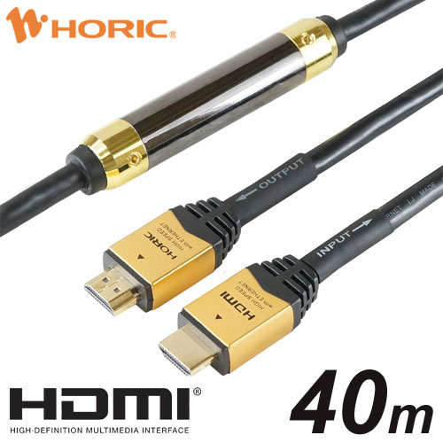 イコライザー付き 長尺 HDMIケーブル 40m ゴールド HDM400-274GD