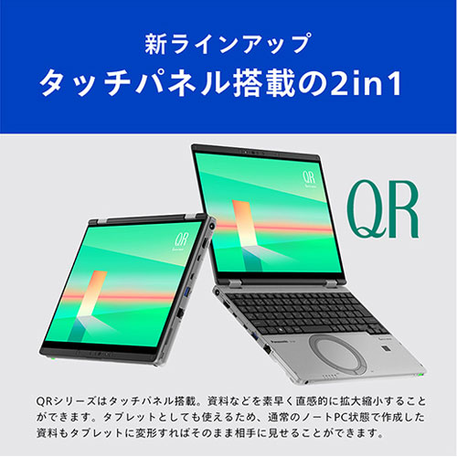 CF-QR4ADMCR_画像1