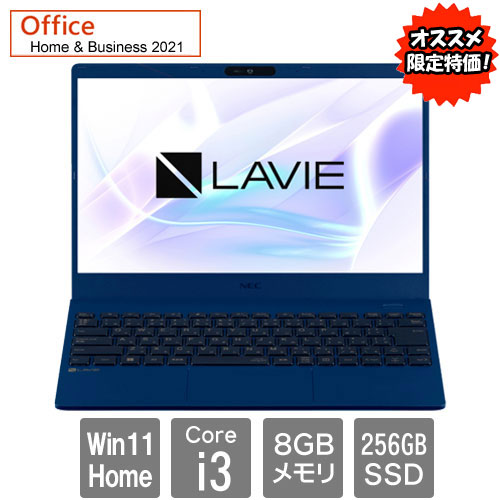 ★限定特価★PC-N1335FAL [LAVIE N13 - N1335/FAL (i3 8GB SSD256GB 13.3FHD W11H H&B ネイビーブルー)]