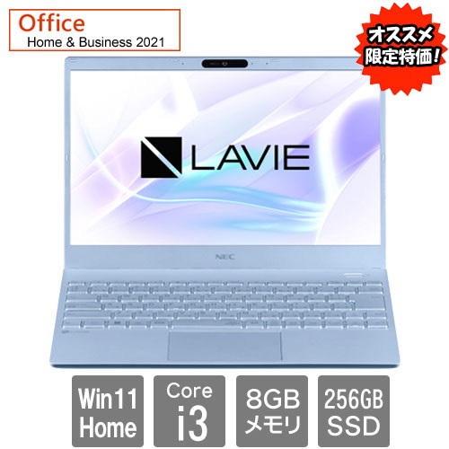 ★台数限定★PC-N1335FAM [LAVIE N13 - N1335/FAM (i3 8GB SSD256 13.3FHD W11H H&B Mライトブルー)]