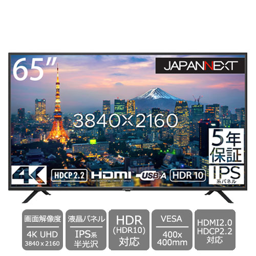 JN-HDR650IPS4K-H5 [4K HDR 65インチ液晶ディスプレイ IPS 半光沢 HDMI2.0 x3 PCモニター 5年保証モデル]