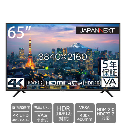 JAPANNEXT JN-HDR650V4K-H5 [4K HDR 65インチ液晶ディスプレイ VA 半光沢 HDMI2.0 x3 PCモニター 5年保証モデル]