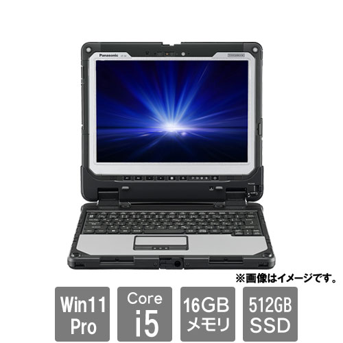 パナソニック TOUGHBOOK CF-33UEPAZAJ [CF-33 (Core i5-1245U 16GB SSD512GB 12.0QHD Win11Pro)]