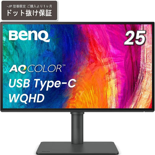 BenQ PD2506Q-JP [25型液晶ディスプレイ 2560×1440/HDMI、DisplayPort、USB-C（65W給電）]