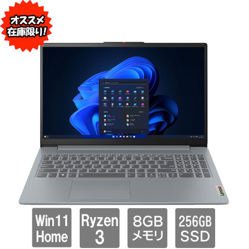 82XQ000WJP[IdeaPad Slim3 Gen8(Ryzen3 8GB SSD256 15.6 W11H グレー)]