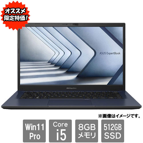 ★台数限定★B1402CBA-EB0531X [ASUS ExpertBook B14 (i5-1235U 8GB SSD512GB 14.0 Win11Pro64)]