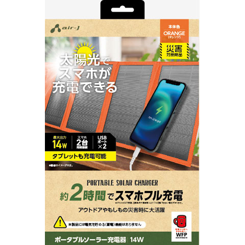 AJ-NSOLAR14W OR [新スマホ2時間でフル充電可能　タブレット充電OK ソーラー充電器14W型 OR]