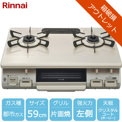 リンナイ KGK67BEL 13A