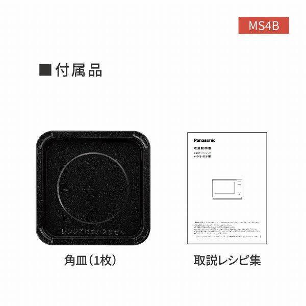 e-TREND｜パナソニック NE-MS4B-K [オーブンレンジ (ブラック)]