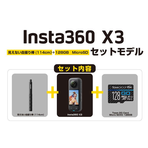 Arashi Vision Insta360 X3+114cm+Micro SDXC 128GB [Insta360 X3 通常版 114cm 見えない自撮り棒、128GB microSDセット]